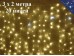 Теплая белая гирлянда Штора 3х2 метра с белым мерцанием 600 LED 20 нитей Прозрачный провод 1.5 мм IP44